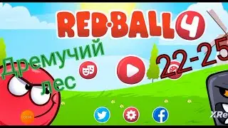 Red Ball 4 Дремучий лес   уровень с 22-25