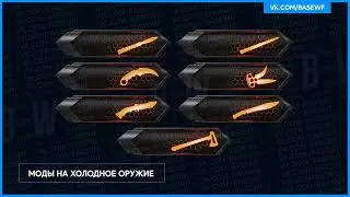 ВАРФЕЙС моды на холодное оружие Warface 