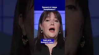 Тренинги от семьи Назарбаевых. Ссылка на выпуск в комментариях.