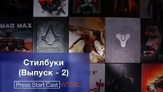Новые стилбуки в моей коллекции!