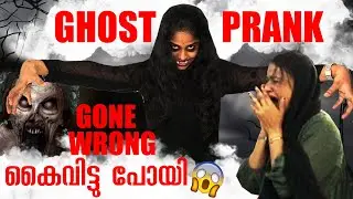 GHOST PRANK GONE WRONG 😱 | ഇത്രയും പ്രതീക്ഷിച്ചില്ല കൈവിട്ടു പോയി 😭
