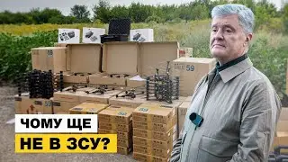 🤯 Де опинилися 4000 FPV-дронів Порошенка?
