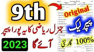 9th Class General Math Guess Paper 2023|Class 9 General Mathematics Guess Paper 2023|#9thmathpaper