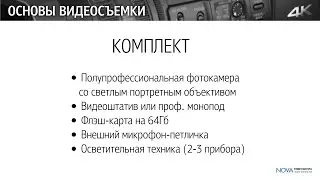 Тренинг Основы видеосъемки. Разбор домашки 1