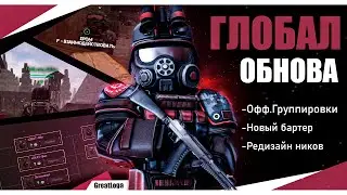 STALCRAFT I Глобальное обновление - Официальные группировки (Долг, Свобода, Наемники, Завет) ОТС