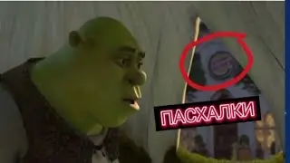 ПАСХАЛКИ В МУЛЬТФИЛЬМАХ!КОТОРЫЕ ТЫ ТОЧНО НЕ ЗАМЕЧАЛ! 🤯