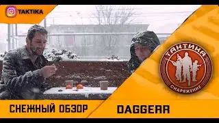 СНЕЖНЫЙ обзор ножей DAGGERR