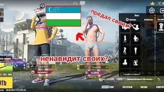 МЕЖУЗБЕЧНЫЕ ВОЙНЫ В PUBG MOBILE? ПОЧЕМУ НЕНАВИДИТ СВОИХ? #pubgmobile #пабгмобайл #пабг