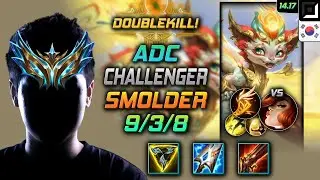 스몰더 원딜 템트리 룬 삼위일체 기발 -  Smolder Adc - 롤 KR 챌린저 패치 14.17