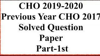 CHO 2019-2020|| CHO Previous year solved question paper 2017|| Part-1st