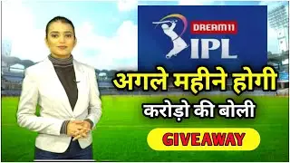 #IPL2021: फरवरी में होगा ipl Mini Auction | जानिए किस टीम के पास है कितना करोड़ रुपये
