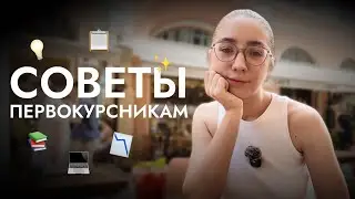 УЧЁБА В ИНСТИТУТЕ | ЧТО НУЖНО ЗНАТЬ? *жаль, я не знала этого раньше*