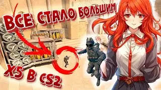 Всё стало большим в КС 2! Девушка играет с подписчиками в CS2, где локация больше в несколько раз!