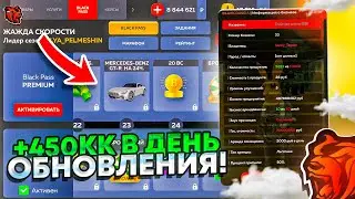 +450КК! ЧЕГО? ФИНКА в СТАЙЛИНГ ЦЕНТРЕ в ДЕНЬ ОБНОВЛЕНИЯ на БЛЕК РАША! 15КК в ДЕНЬ - BLACK RUSSIA