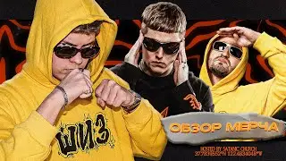 Я ОШИЗЕЛ в 2023? | ОБЗОР на МЕРЧ от CMH — SATAN CLUB | VSRAP SHOP