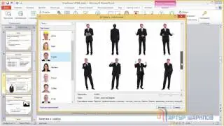 Создание тренинга. Урок 2. Подготовка презентации (Ispring Suite)