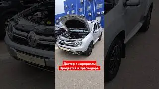 Рено Дастер покупать или нет? #автоподборкраснодар