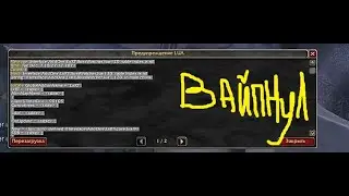 Как избежать ошибки интерфейса(LUA)World of warcraft