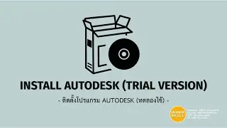 KHS | REVIT | Install AUTODESK Trial version (ติดตั้งโปรแกรมทดลองใช้)