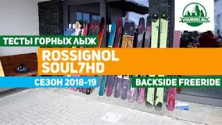 Тест горных лыж Rossignol Soul 7 HD
