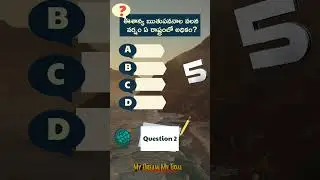 Geography Bits Series 4 - జాగ్రఫీ ప్రశ్నలు  #competitive_exams