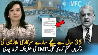 Bad News For Govt Employee's IMF Demand Fulfilled | IMF Loan | Pak Loan News Report