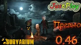 Пострелухи в Survarium - Превью Патча 0.46 и Новый Владыка Сурвы)