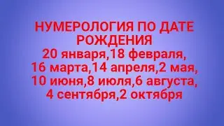 НУМЕРОЛОГИЯ ПО ДАТЕ РОЖДЕНИЯ.ВАША СУДЬБА И КАРМА!
