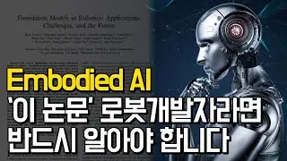 AI가 몸을 갖게 된다면? 로봇개발자라면 반드시 이 내용 알아야 합니다 l Robot Foundation Model, Physical AI, Embodied AI 핵심 논문 리뷰