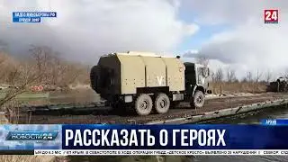 Севастопольским подросткам рассказывают о подвигах участников специальной военной операции