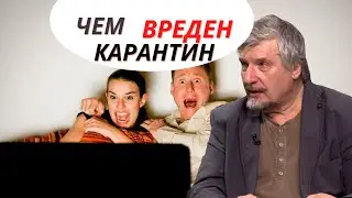 Профессор Савельев - карантин и мозг.