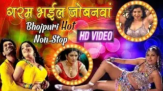 BHOJPURI NON-STOP 2016 By CHANDRA-SURYA | GARAM BHAIL JOBANWA |NEW YEAR SPECIAL |HAMAARBHOJPURI