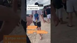 #дагестан
