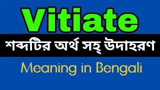 Vitiate Meaning In Bengali /Vitiate mane ki