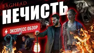 Нечто с мешком на голове перевоплощается в мертвых, мечтая выбраться из заточения, мрачного подвала.