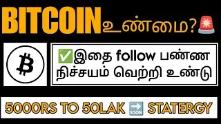 BITCOIN INVESTMENT STATERGY| 5000RS TO 50LAK CONCEPT | 