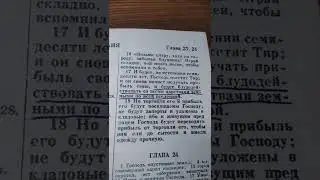 Грядущий южный царь.3я часть.Росcия -- Вавилон,Тир,Ассирия