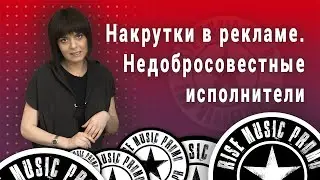 Накрутки в рекламе. Недобросовестные исполнители. Как проверить? (2021)