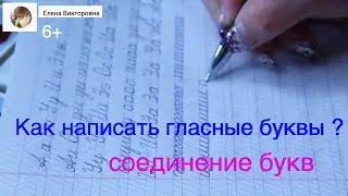 How to connect letters correctly?