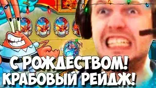 ПАПИЧ - РОЖДЕСТВЕНСКИЙ КРАБОВЫЙ РЕЙДЖ В ХАРТСТОУНЕ! ПАПИЧ ЛУЧШЕЕ!