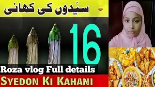 16 sayyado k roza | 16 syedon ki kahani | 16 syaddon ka roza kaise rakhe , kab rakhe full details