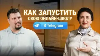 Как создать онлайн-школу с 0. Пошаговый план