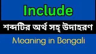 Include Meaning In Bengali /Include mane ki