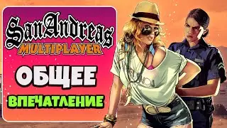Во Что Поиграть На ANDROID? GTA SAMP MOBILE● San Andreas Multiplayer● Игры по сети●  Самп на телефон