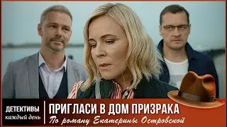 Загадка, которую сможет разгадать только ОНА. 🔥 Пригласи в дом призрака 🔥