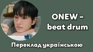 [UA SUB/Переклад] ONEW – beat drum MV