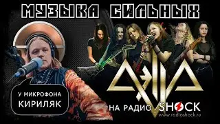 группа AELLA – секреты альбома 