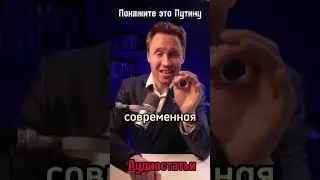 Обещая Путина и зарплаты учёных