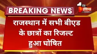 Rajasthan bed exam result 2021 ।। Ba.bed , bsc.bed and bed 2nd year result