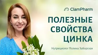 Полезные свойства цинка